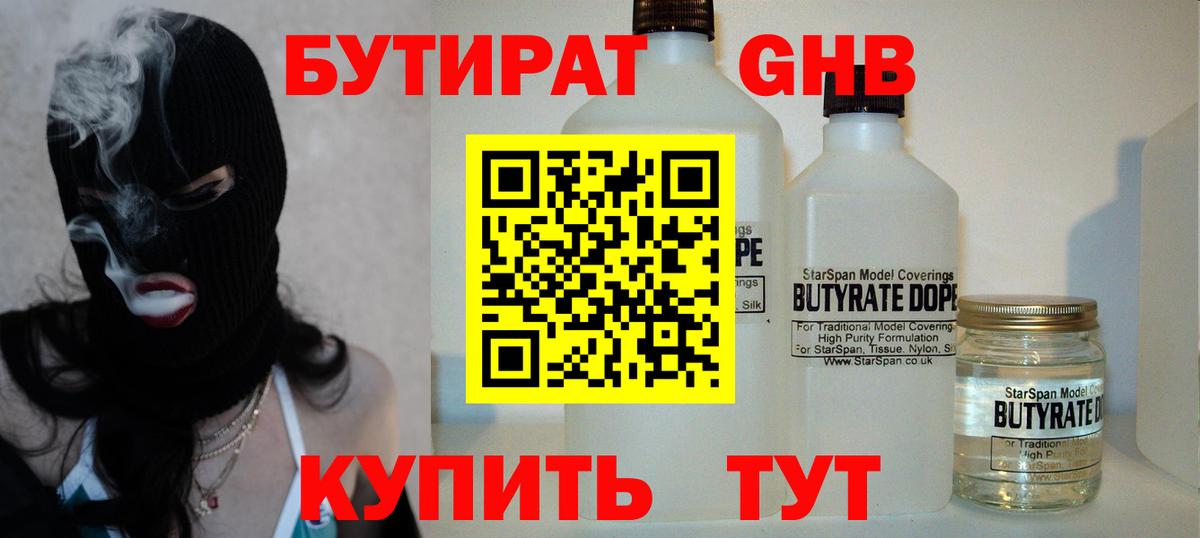 Чебаркуль  БУТИРАТ 1.4BDO  Вход с VPN 