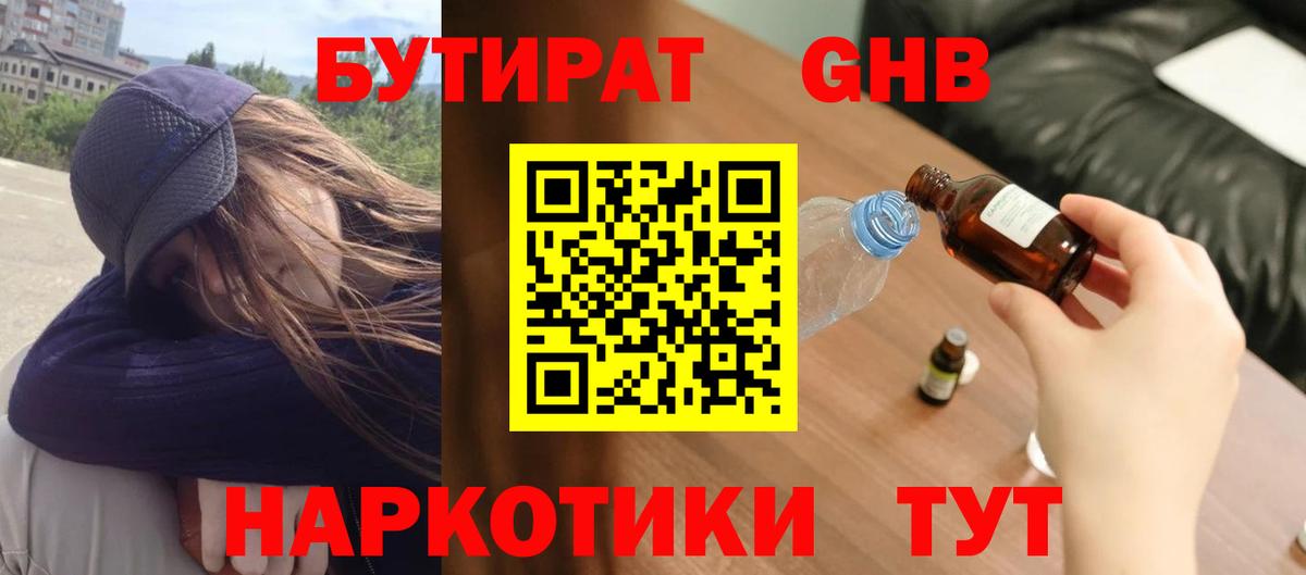 Бутират оксана Чебаркуль