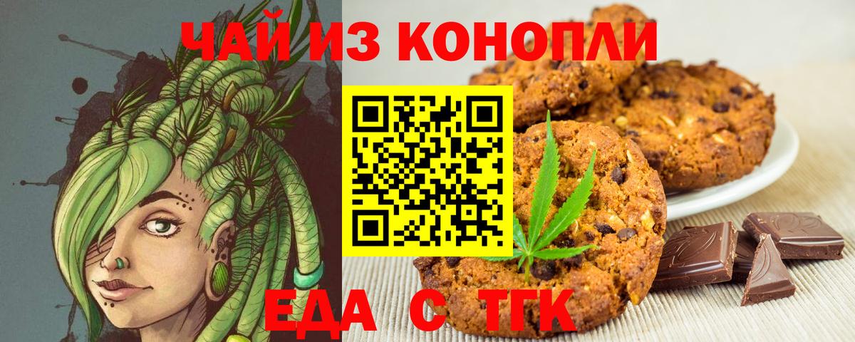 Чебаркуль  Cannafood конопля  Вход с VPN 