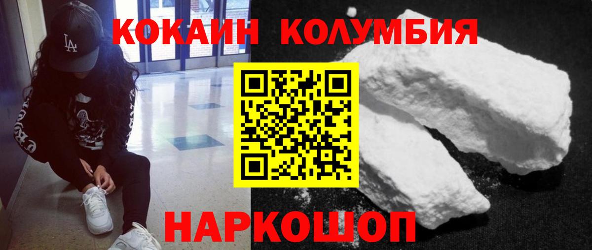 Кокаин Колумбийский  Вход с VPN  Cocaine Перу  Чебаркуль 