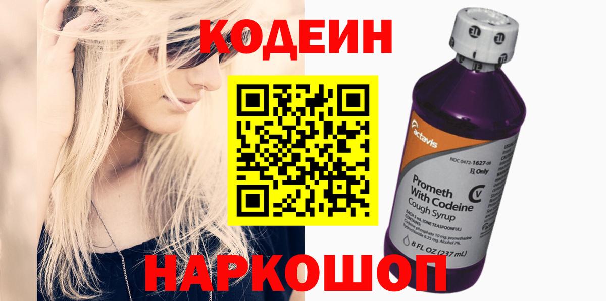 Кодеин напиток Lean (лин)  Кодеин напиток Lean (лин)  Чебаркуль  Вход с VPN 
