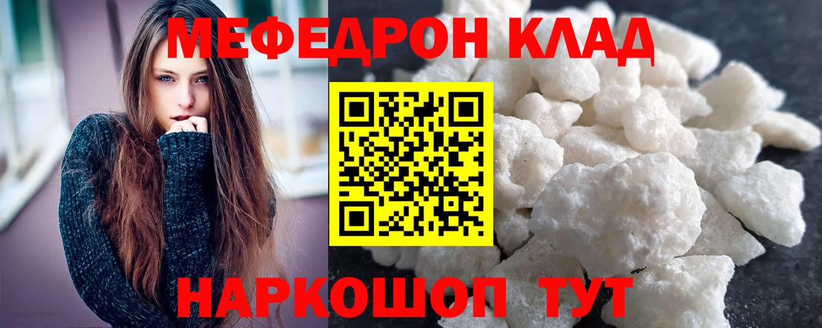 Меф мяу мяу  Чебаркуль